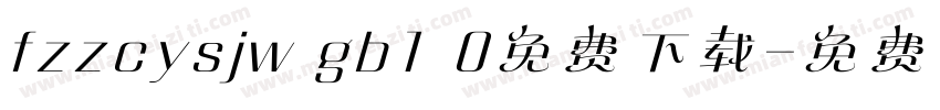 fzzcysjw gb1 0免费下载字体转换